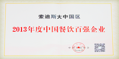 2013 Catering Top 100426-817900.png